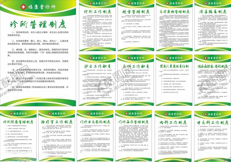 编号：56116205240722587799【酷图网】源文件下载-医疗诊所相关制度