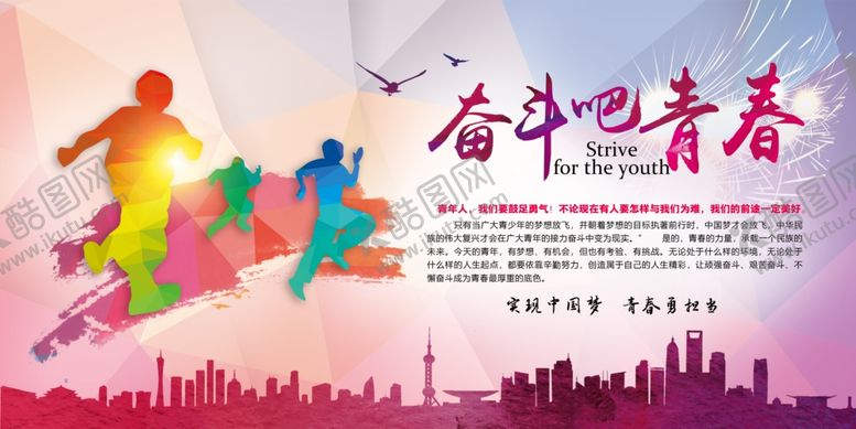 编号：64587905082353029129【酷图网】源文件下载-奋斗吧青春