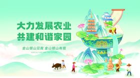 发展高效高质农业宣传展板