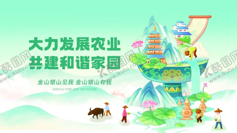 编号：58265910180849218366【酷图网】源文件下载-农村农业发展建设宣传展板