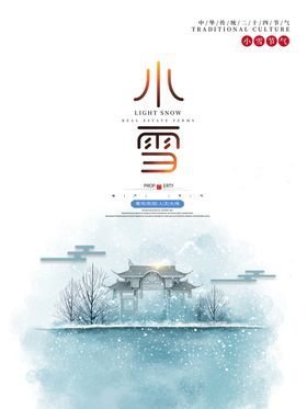 小雪