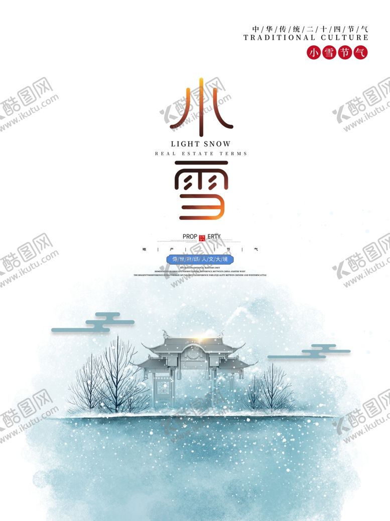 编号：56042109272207478809【酷图网】源文件下载-小雪