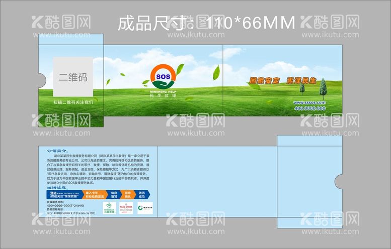 编号：91365510151458385499【酷图网】源文件下载-救援蓝色卡套