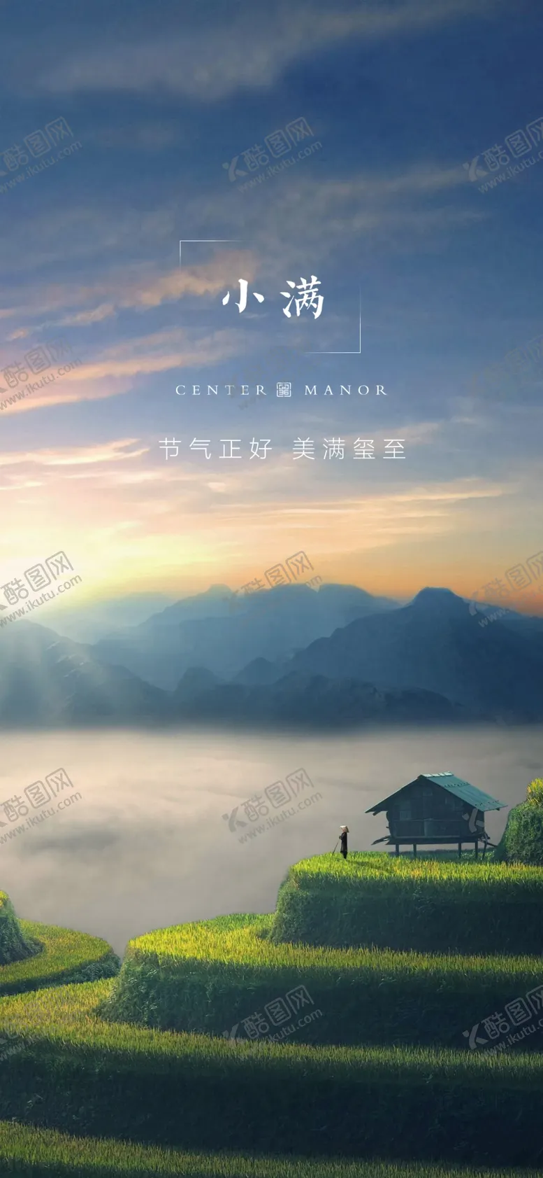 编号：79474211280548013462【酷图网】源文件下载-小满海报
