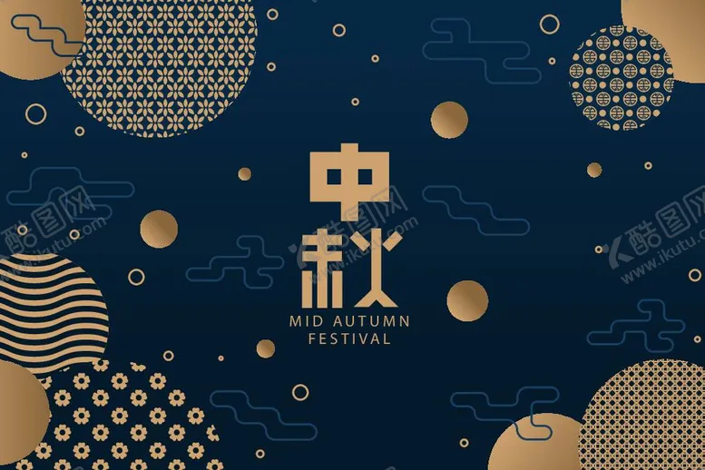 编号：46213511290729489158【酷图网】源文件下载-中秋节海报