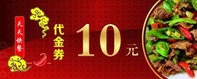 代金券