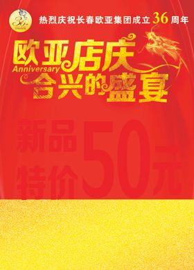 商场店庆活动海报