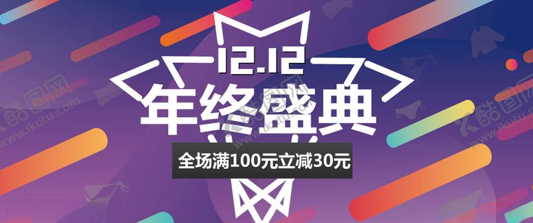 编号：65086609220428453092【酷图网】源文件下载-年终盛典