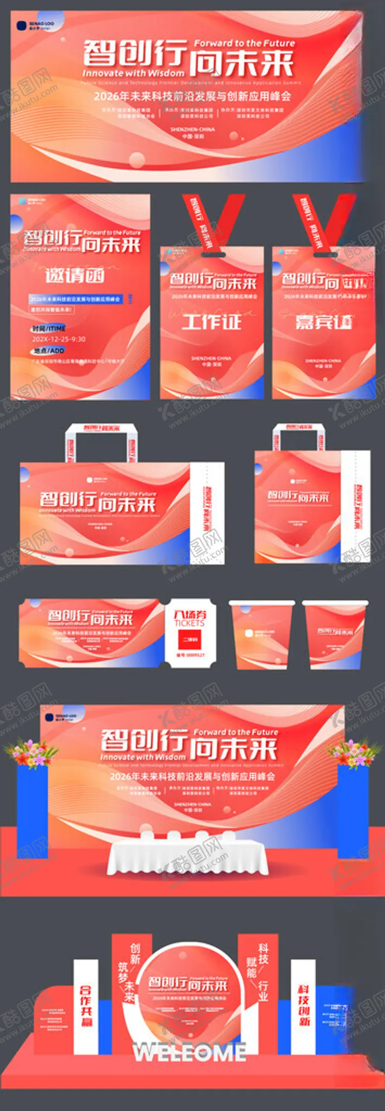 编号：57225512221901472195【酷图网】源文件下载-会议物料