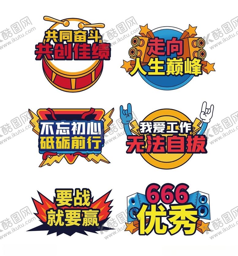 编号：72252404030944538088【酷图网】源文件下载-团建手举牌