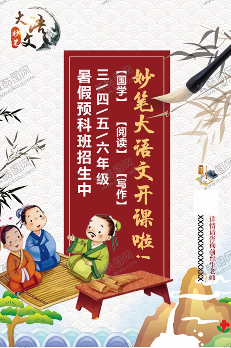编号：40581909191920500412【酷图网】源文件下载-大语文