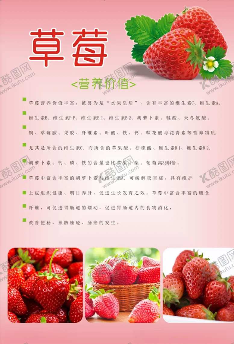 编号：12612105102340284486【酷图网】源文件下载-草莓