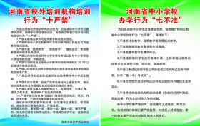 校外培训十严禁七不准