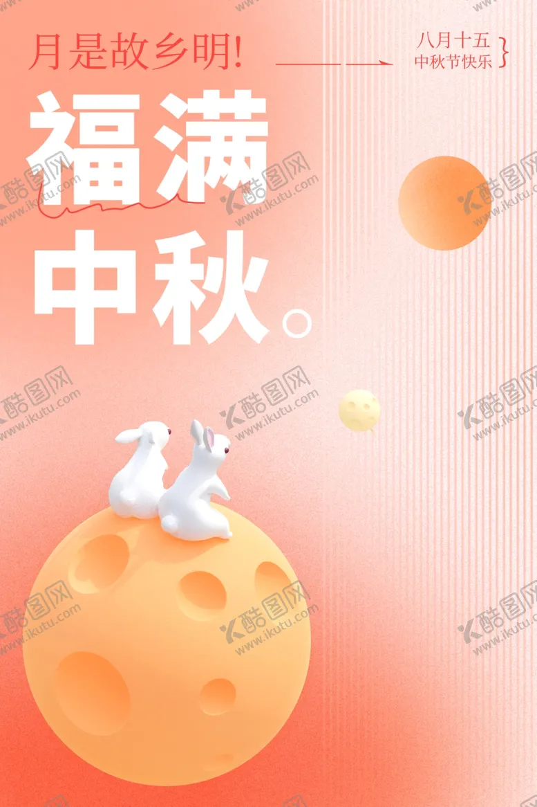 编号：58693012082346256792【酷图网】源文件下载-福满中秋