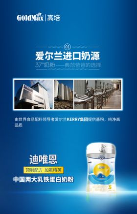 恩贝健奶粉海报