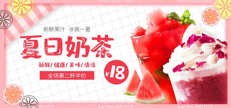 编号：69378010061437462846【酷图网】源文件下载-夏季美食奶茶冷饮果汁粉色