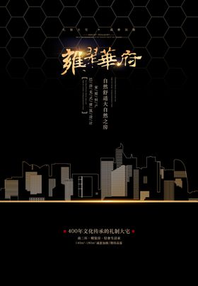 商业地产海报
