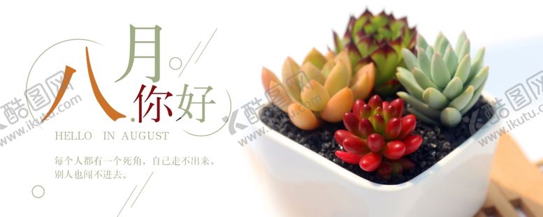编号：33558006290631054972【酷图网】源文件下载-八月