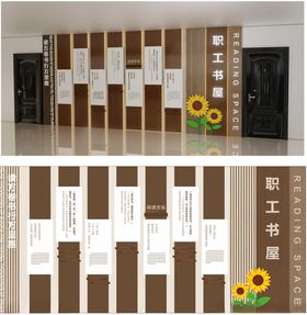 职工书屋书屋文化墙