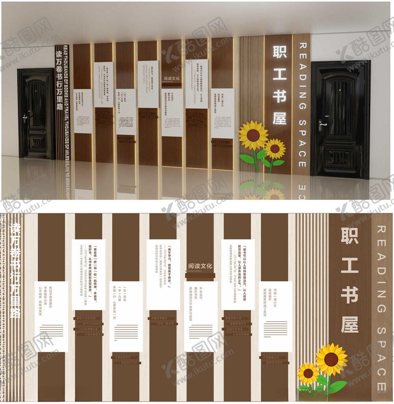 编号：89512305042030155860【酷图网】源文件下载-职工书屋书屋文化墙