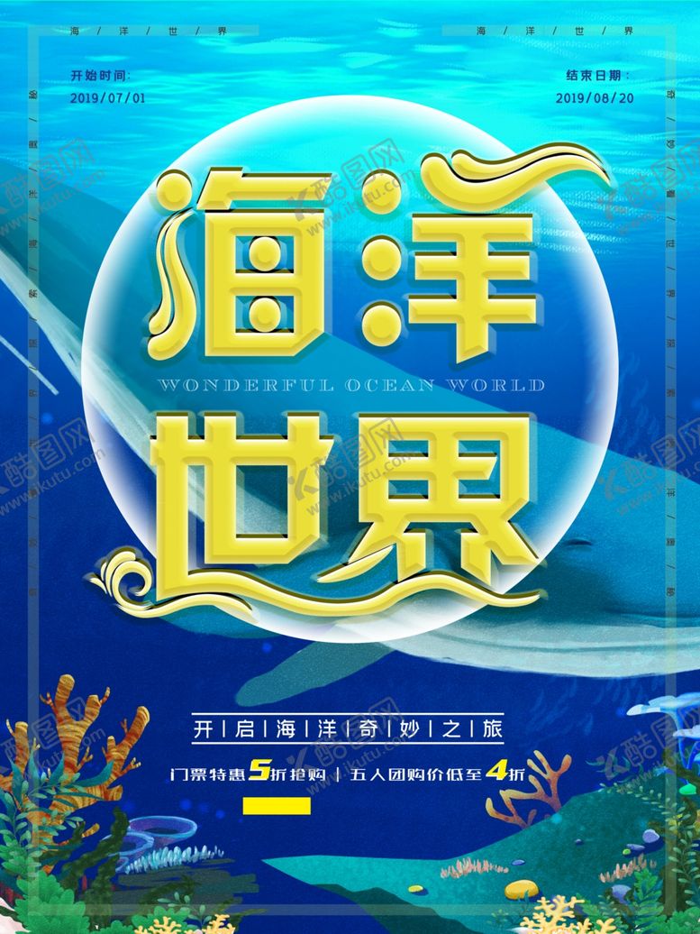 编号：22463410291351416314【酷图网】源文件下载-海洋日