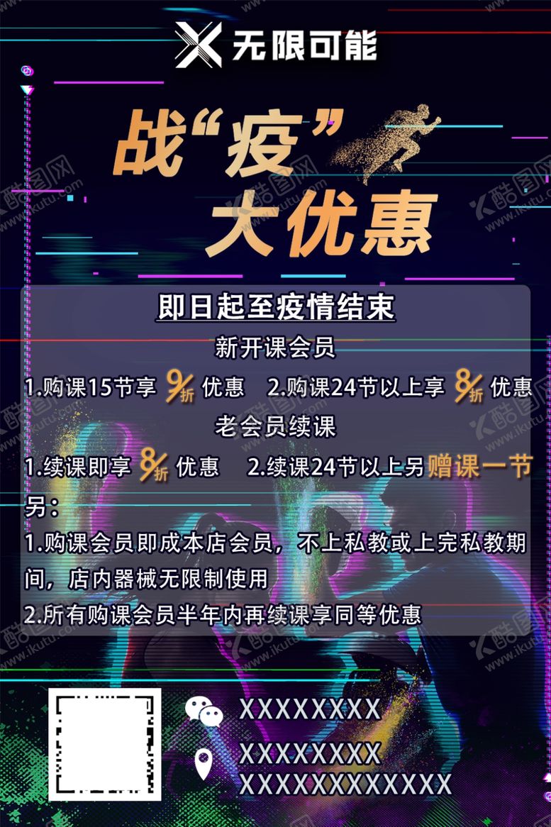 编号：12082807140320092836【酷图网】源文件下载-健身海报