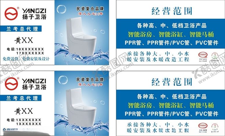 编号：45050201190725075303【酷图网】源文件下载-卫浴名片