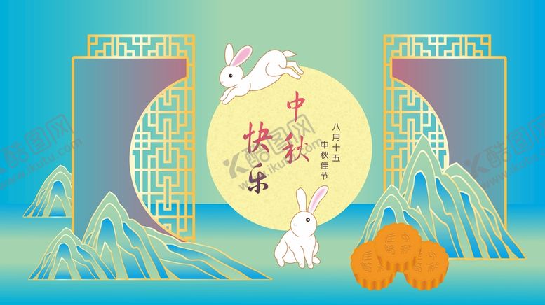 编号：45109311262334224745【酷图网】源文件下载-中秋展板临摹