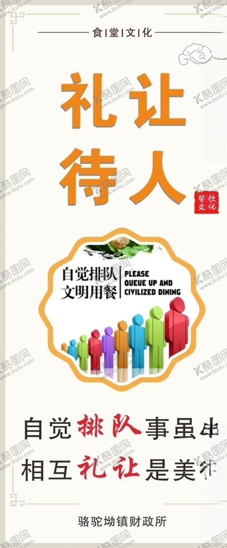 编号：51283310310902305635【酷图网】源文件下载-餐饮文化