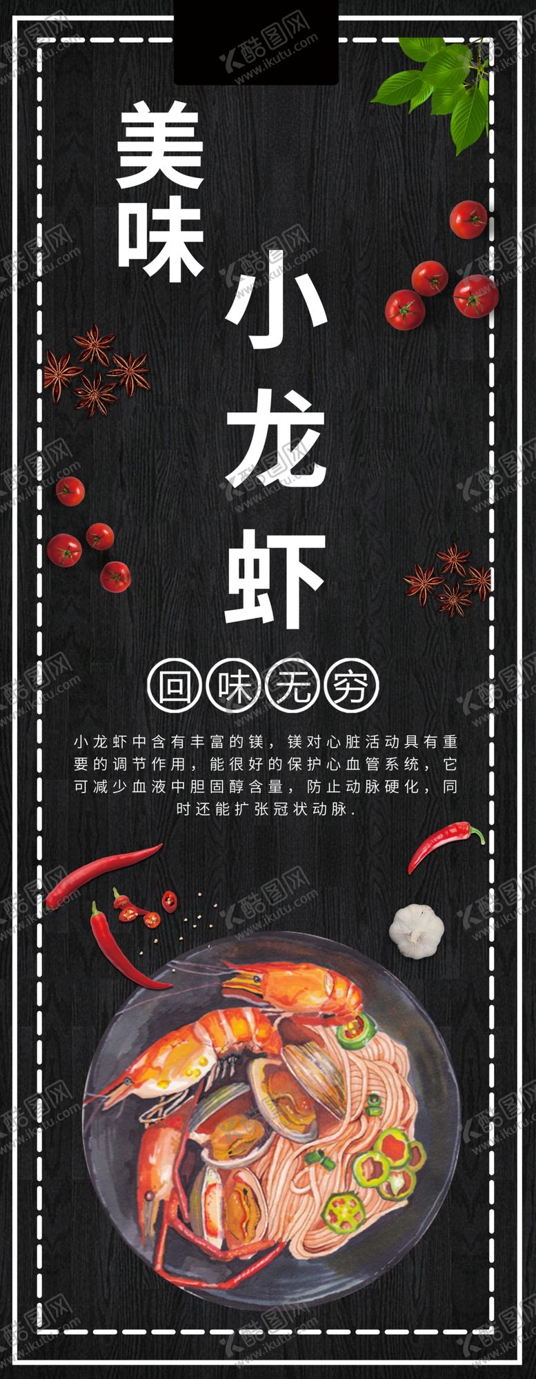 编号：28619709241201498413【酷图网】源文件下载-美味小龙虾
