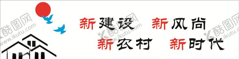 编号：88825209241845226431【酷图网】源文件下载-乡村文化背景墙