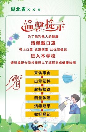 返校检测流程海报