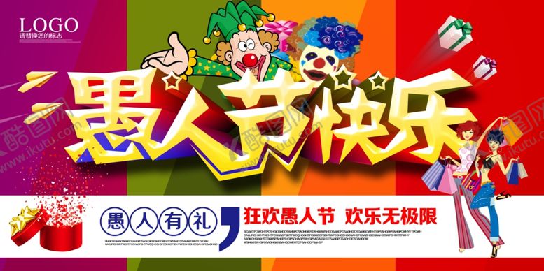 编号：79505612052107258895【酷图网】源文件下载-愚人节