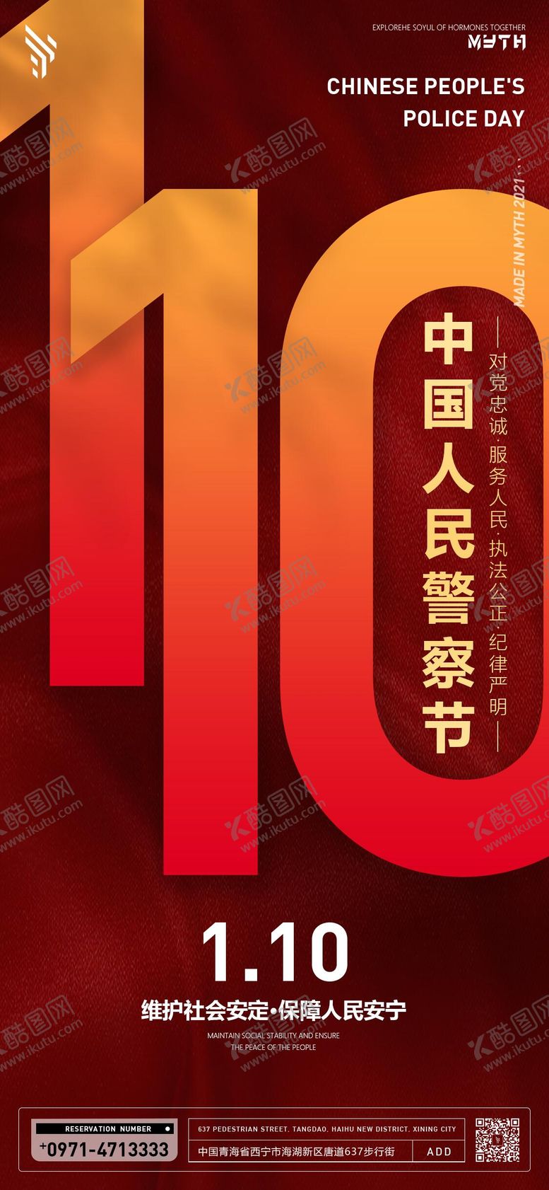 编号：59349301122025278692【酷图网】源文件下载-酒吧警察节海报