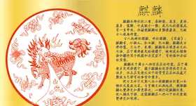 麒麟