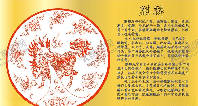 编号：75403510252138073051【酷图网】源文件下载-麒麟