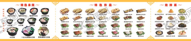 编号：98439602031028074760【酷图网】源文件下载-米线 炸串