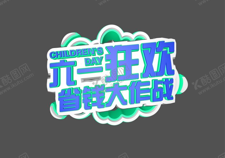 编号：27105706272007315661【酷图网】源文件下载-儿童节元素