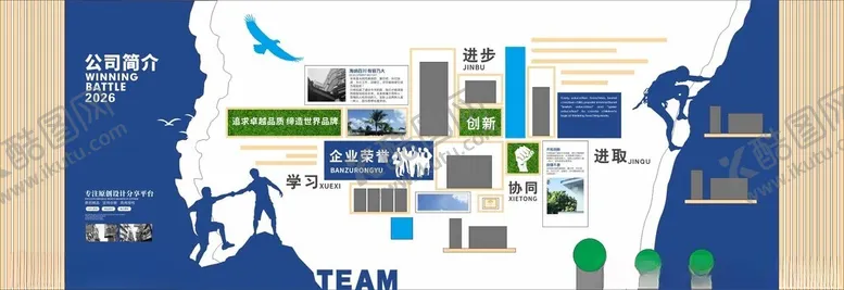 编号：73924405042111342932【酷图网】源文件下载-勇攀高峰企业荣誉展示宣传文化墙