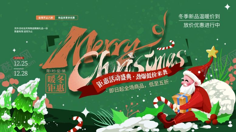 编号：39243212180944505275【酷图网】源文件下载-圣诞节海报