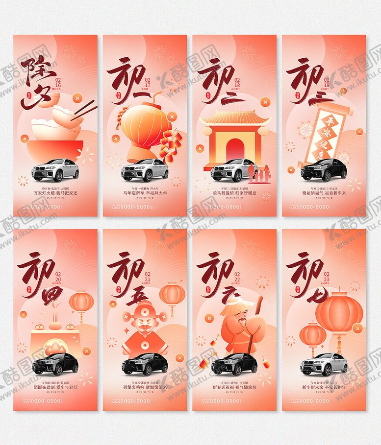 编号：85108704040934233042【酷图网】源文件下载-年俗系列海报