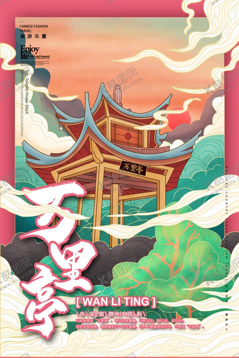 编号：73123309261142081667【酷图网】源文件下载-国潮