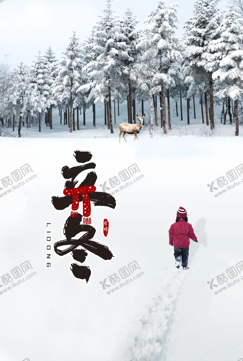 编号：31905710101734205217【酷图网】源文件下载-立冬