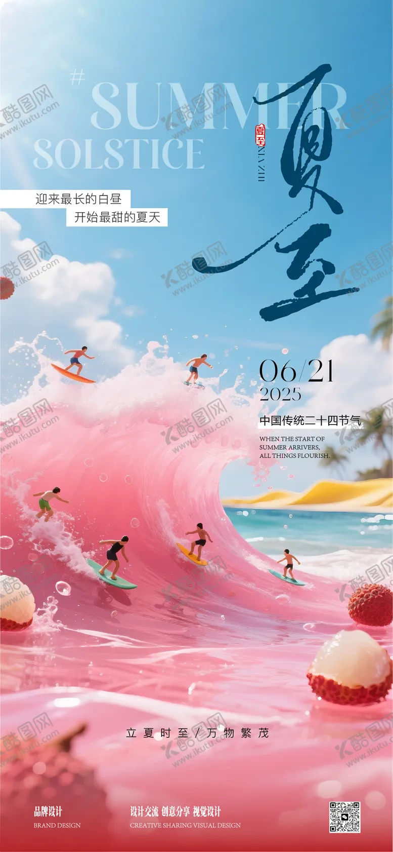 编号：55511506231427063386【酷图网】源文件下载-夏至小暑海报