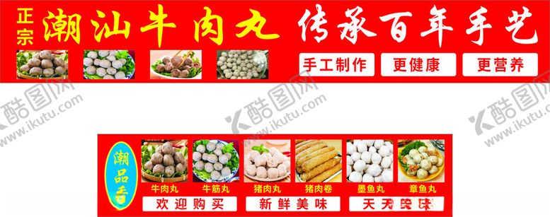 编号：31298401261148261740【酷图网】源文件下载-潮汕牛肉丸