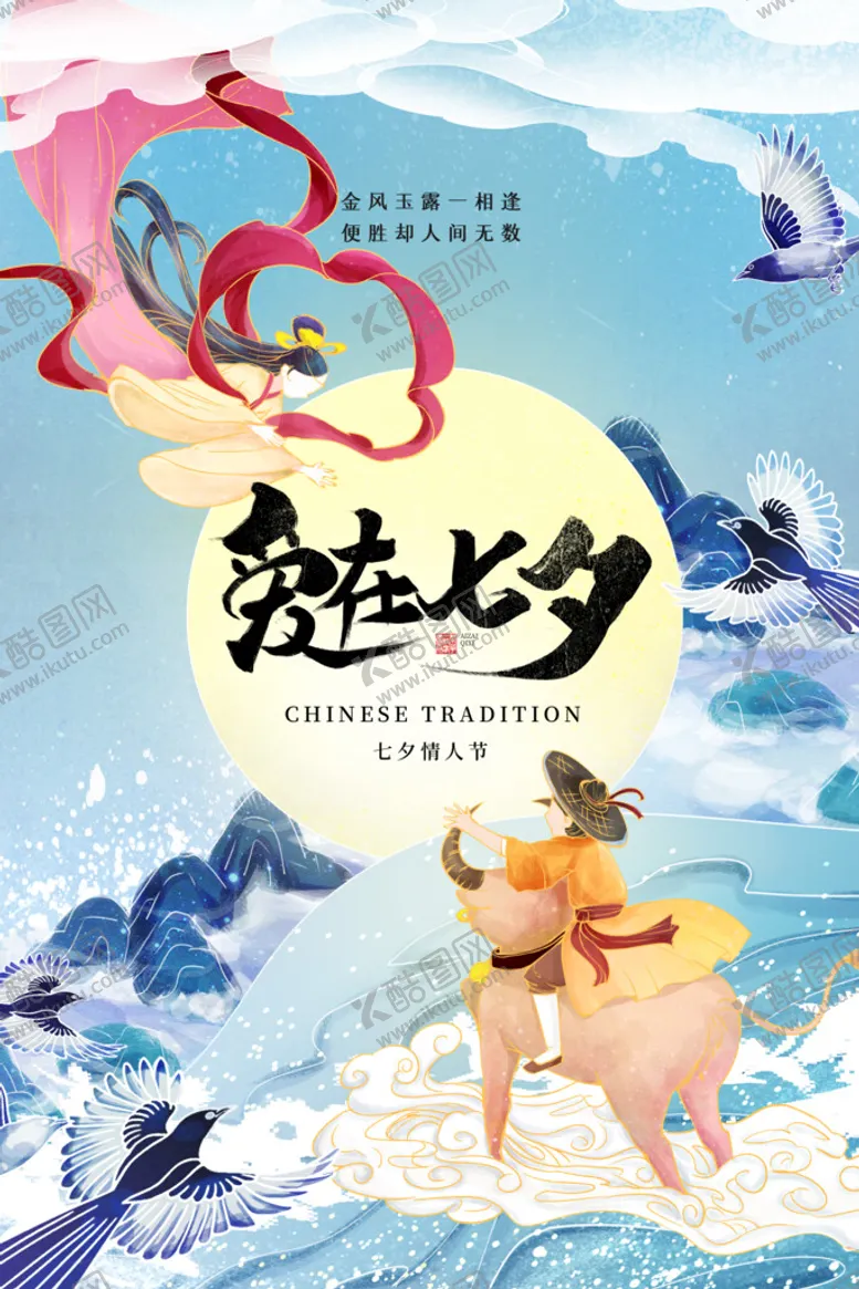 编号：33638510160405058081【酷图网】源文件下载-七夕宣传