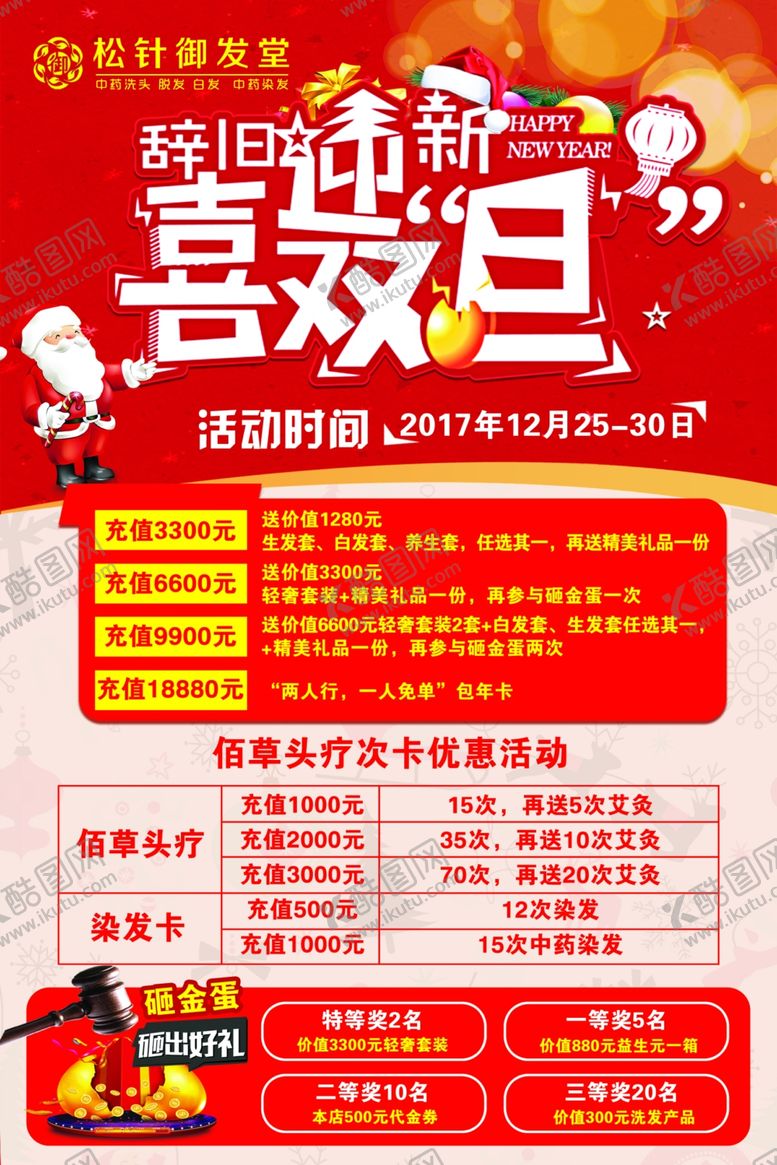 编号：77153407081112571108【酷图网】源文件下载-喜迎双旦促销彩页海报