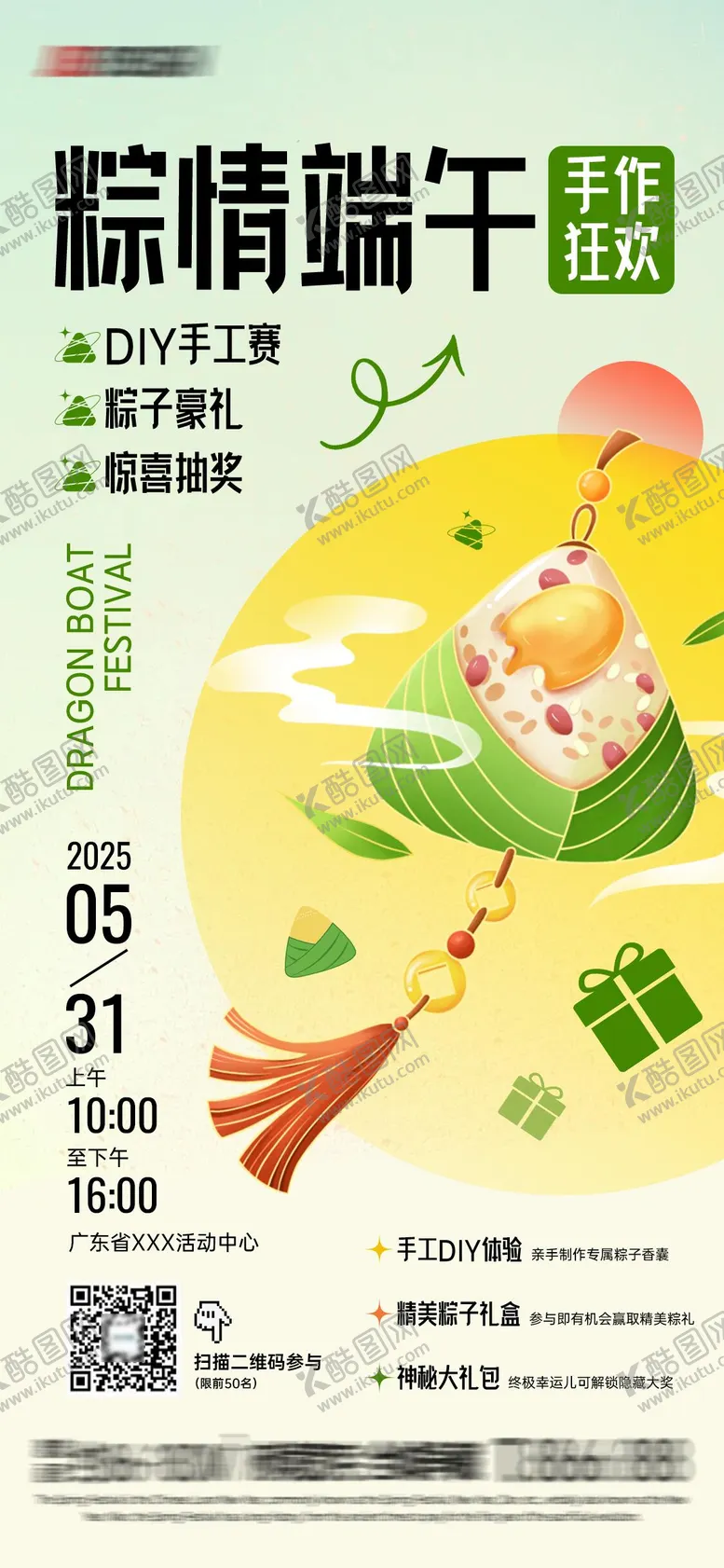 编号：38796106151116497270【酷图网】源文件下载-粽情端午手作狂欢插画海报