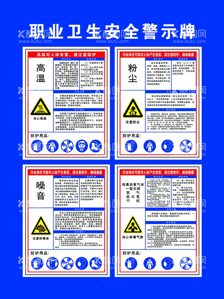 编号：73989511190420225198【酷图网】源文件下载-职业卫生安全警示牌