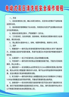 高压清洗机操作规程